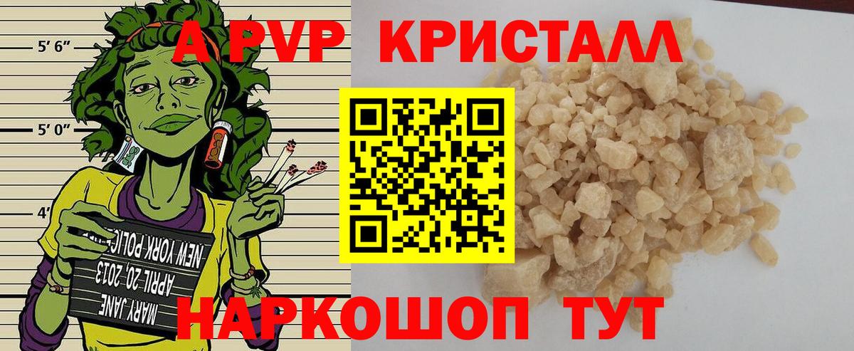 А ПВП VHQ  купить   A PVP  Новороссийск  Альфа ПВП VHQ  APVP СК  Вход с VPN 
