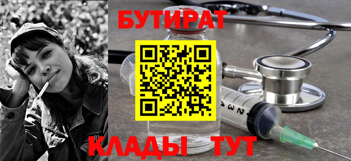 Бутират 99% Новороссийск