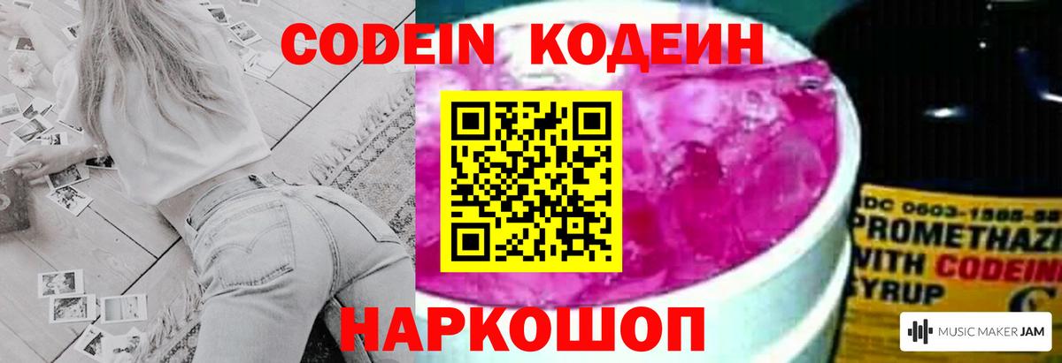 Кодеиновый сироп Lean Purple Drank  Вход с VPN  Codein Purple Drank  Новороссийск 