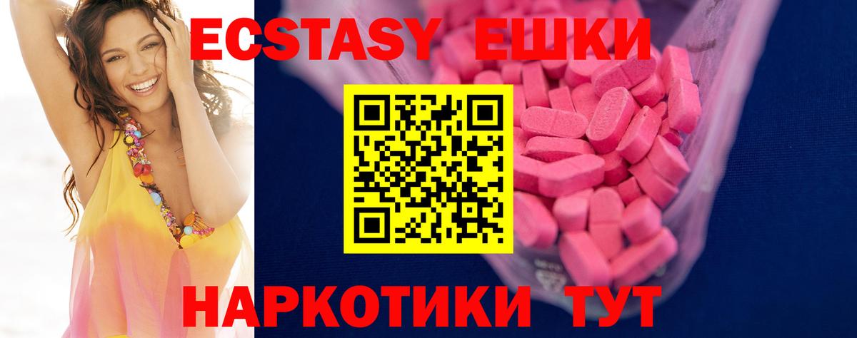 ЭКСТАЗИ mix  Вход с VPN  Экстази  Новороссийск  Ecstasy ешки 