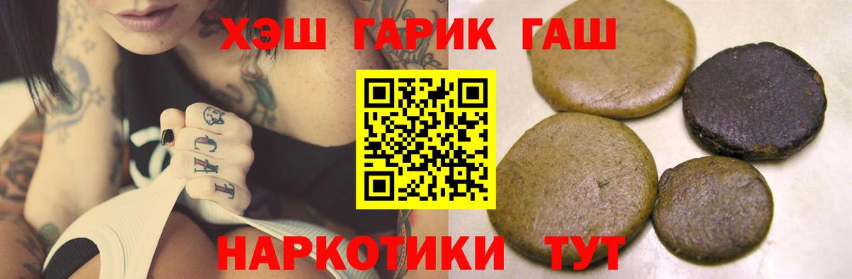 ГАШ Premium  Гашиш hashish  Новороссийск  Вход с VPN 