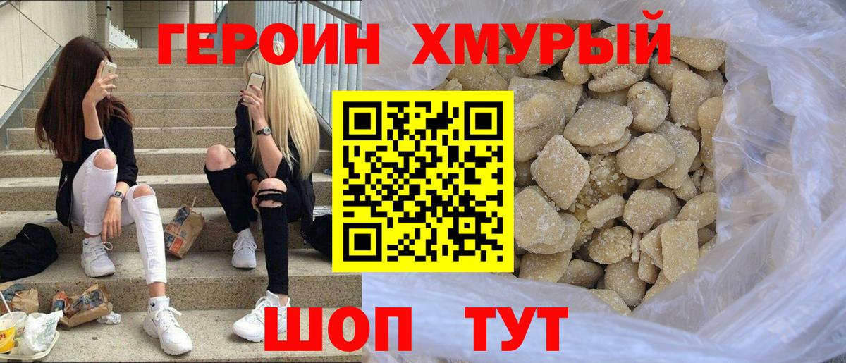 ГЕРОИН Heroin Новороссийск