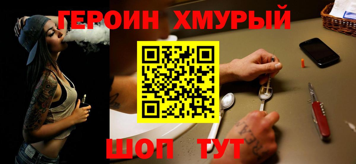 Героин  Вход с VPN  Новороссийск  ГЕРОИН хмурый 
