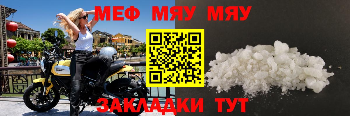 Новороссийск  МЯУ-МЯУ  Вход с VPN  Меф мука  Меф mephedrone 