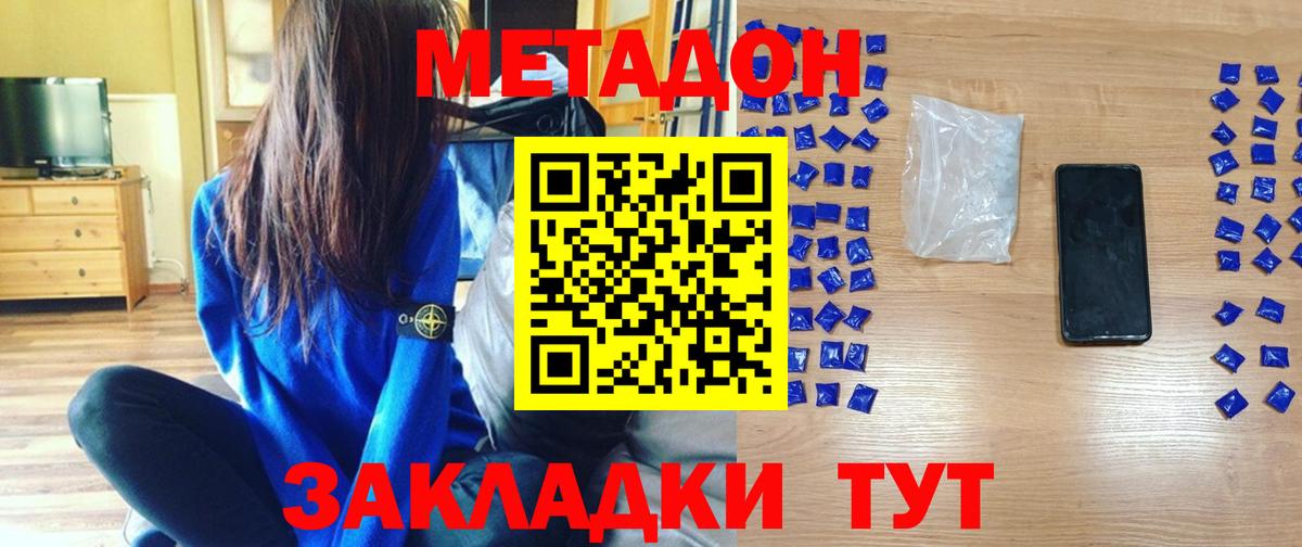 МЕТАДОН кристалл  Вход с VPN  Новороссийск  Метадон кристалл 